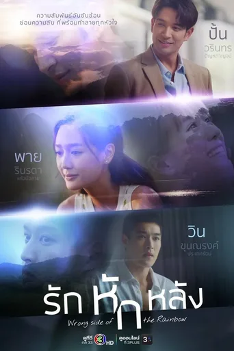 Wrong Side of the Rainbow Dizi izle